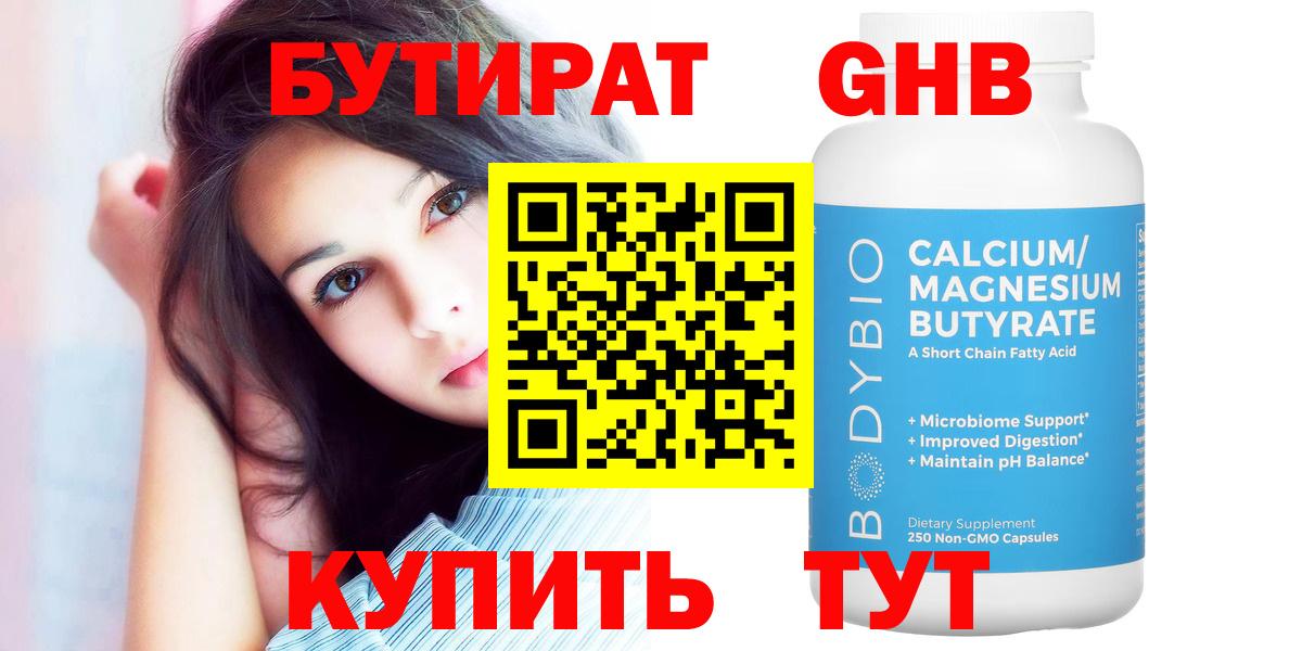 БУТИРАТ  Бутират бутик  Вход с VPN  Сегежа 