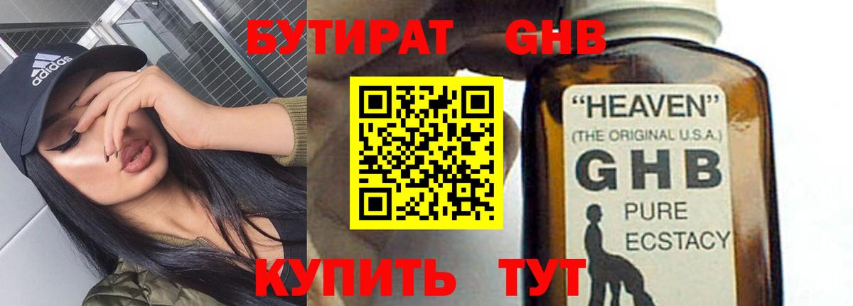 БУТИРАТ жидкий экстази Сегежа