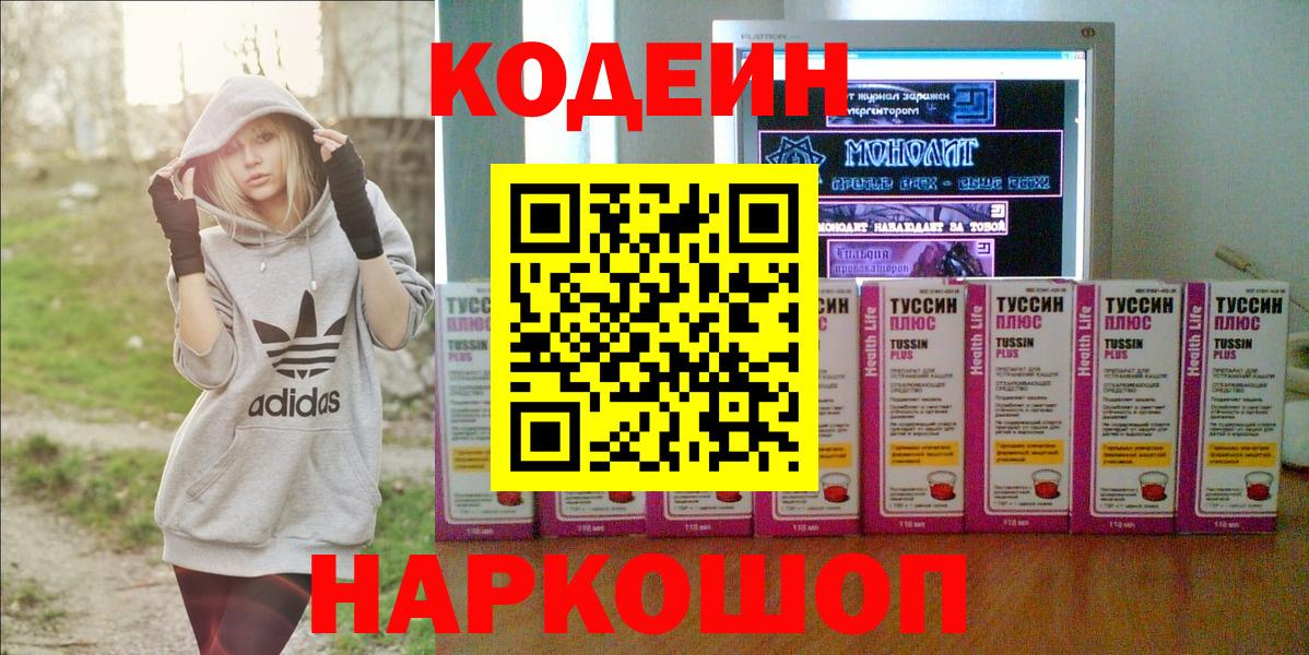 Кодеиновый сироп Lean напиток Lean (лин) Сегежа